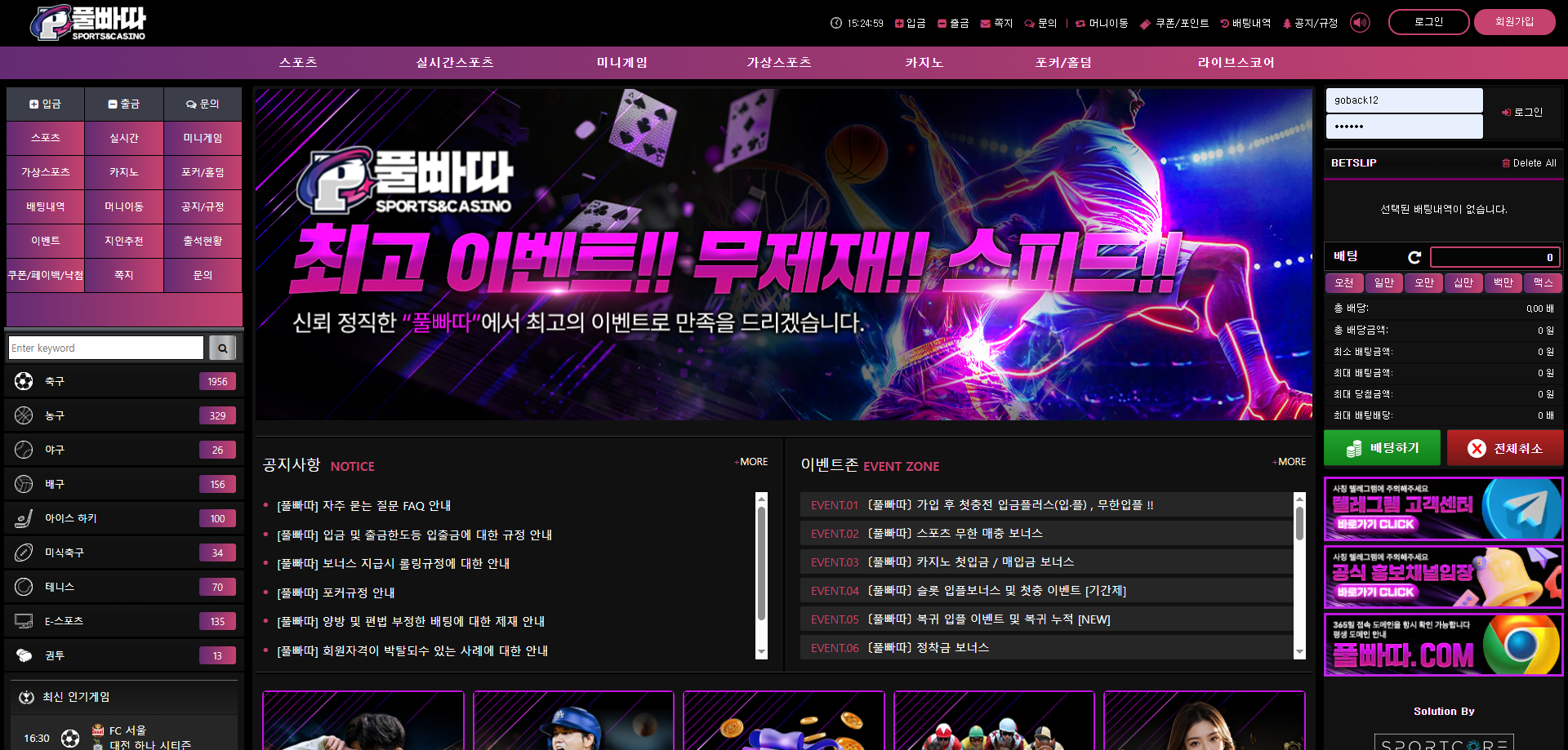 풀빠따토토 PC 화면